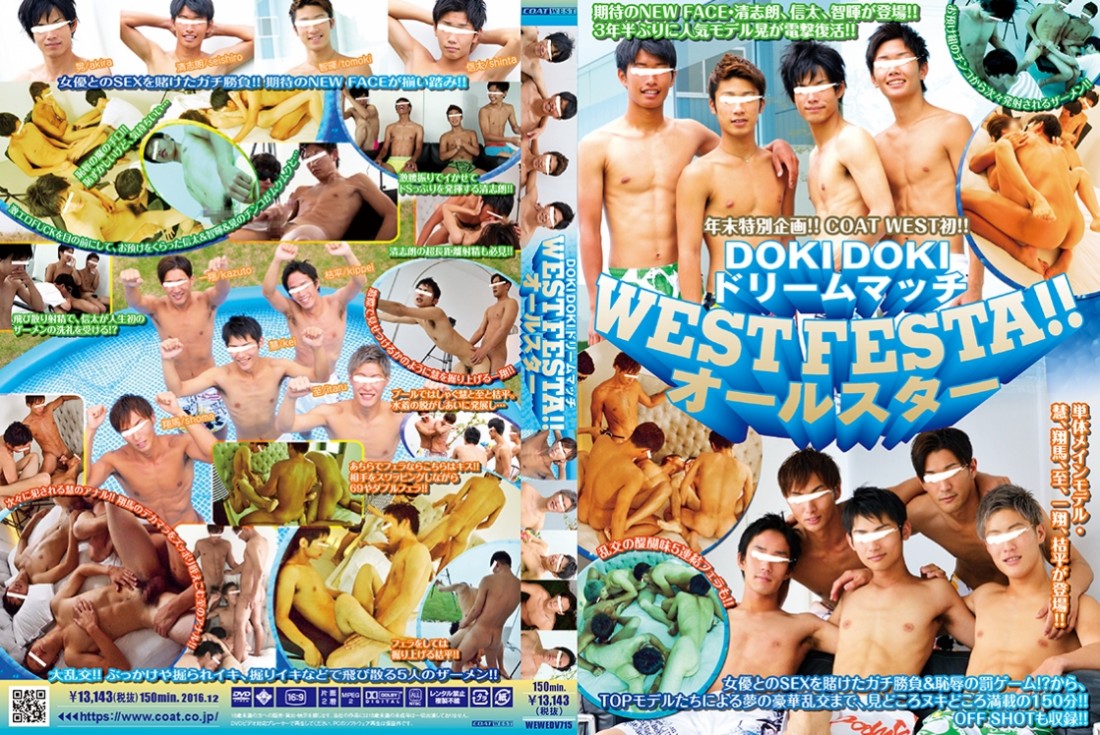 West Festa! All Stars Doki Doki Dream Match /   [WEWEDV715] (Coat West) [cen] [2016 ., Asian, Anal/Oral Sex, 69, Blowjob, Cumshots, Group sex, Handjob, Masturbation, Twinks, DVDRip]