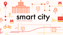 Умные и еще умней: какими инновациями могут похвастаться украинские города