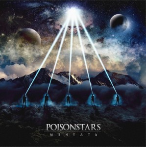 Poisonstars - Мечтать / Космос [Singles] (2016)