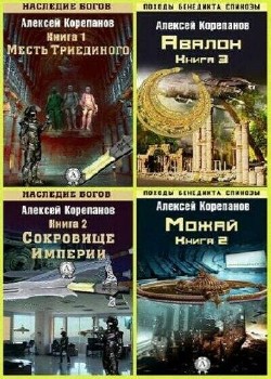 Алексей Корепанов - Сборник (114 книг)