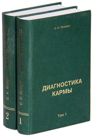 Сергей Лазарев - Сборник сочинений (16 книг) 