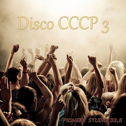 VA - Pioneer Studio 33,5 - Disco CCCP 3 (2016) Переиздание