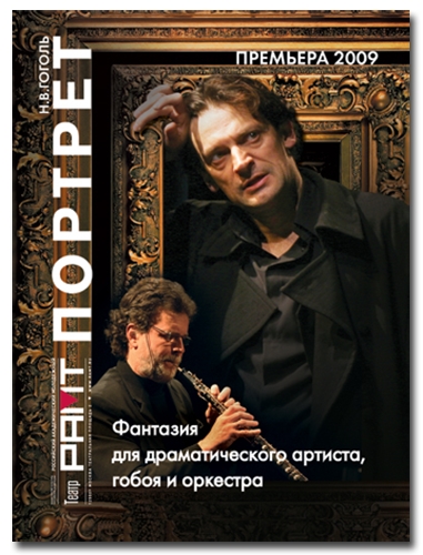 Николай Васильевич Гоголь: Портрет (2009) DVB