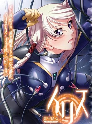 Soukou Kijo Iris / Armored Warrior Iris [English Version]