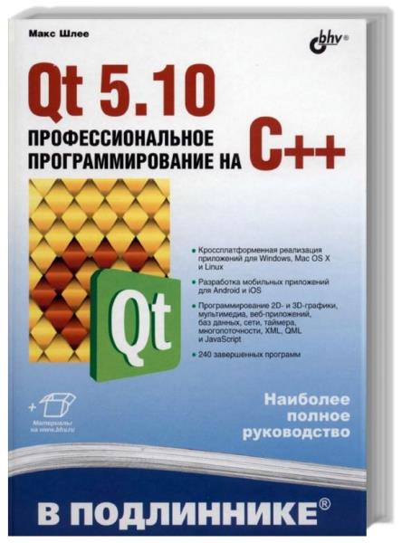 Qt 5.10.    C++