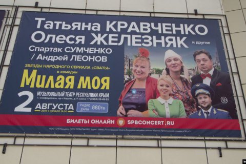 Актрисы сериала "Сваты" собрались на гастроли в Крым