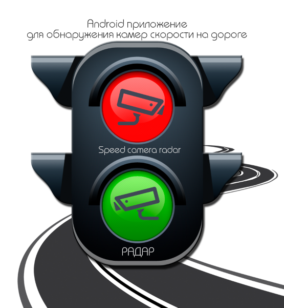 Speed Camera Radar PRO 3.2.7 [Android]