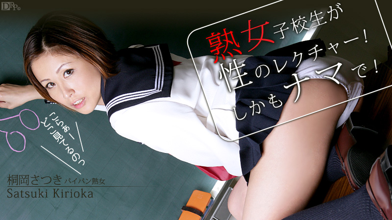 Nughty MILF School Girl - Satsuki Kirioka 720p