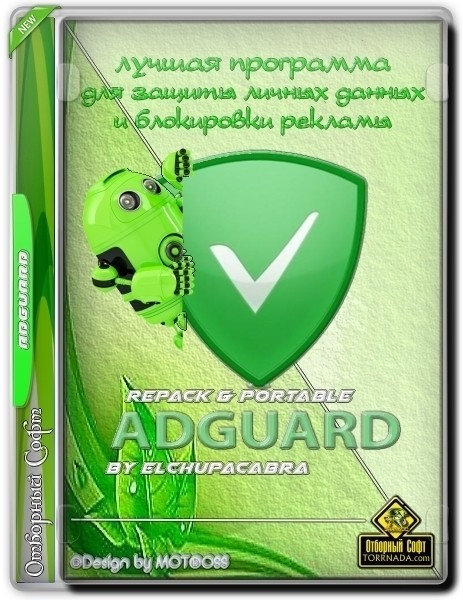 Adguard Premium v3.2.122 (nightly) + Old (2019) =Multi/Rus=