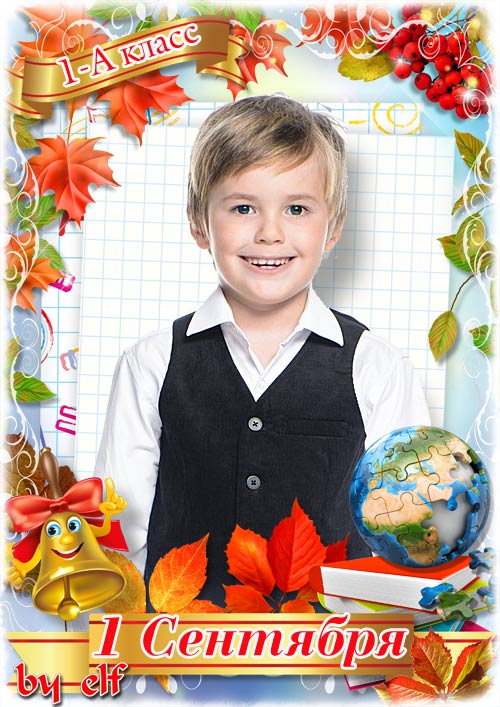 Школьная фоторамка - Осень - начало учебного года