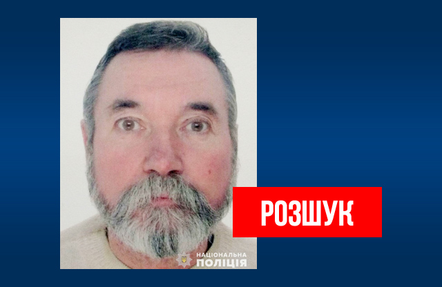 Вісті з Полтави - Поліція Полтави розшукує зниклого Григорія Шостака