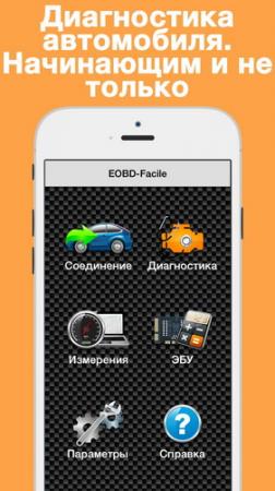 EOBD Facile - Диагностика автомобиля OBD2 & ELM327 3.11.0625