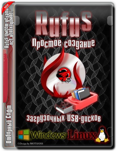 Rufus 3.21 (Build 1949) Stable + Portable + Portable by PortableApps (Ru/Ml)
