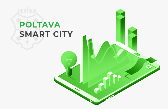Вісті з Полтави - Розробка Poltava Smart City розпочнеться у листопаді, реліз запланований на 2020 рік