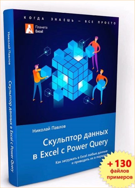  -    Excel  Power Query 