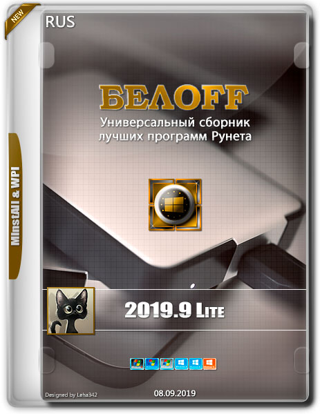 BELOFF v.2019.9 Lite (RUS)