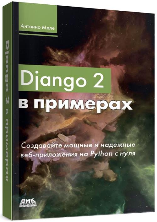   - Django 2   