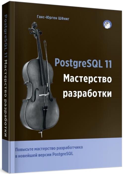 -  - PostgreSQL 11.   