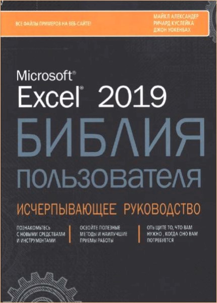   - Excel 2019.  