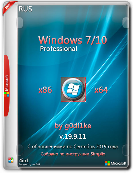 Windows 7/10 Pro x86/x64 4in1 by g0dl1ke v.19.9.11 (RUS/2019)