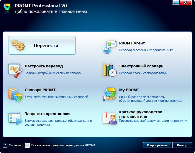 PROMT 20 Professional (2019/RUS/ENG)