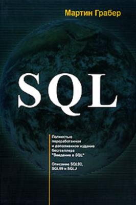 . SQL