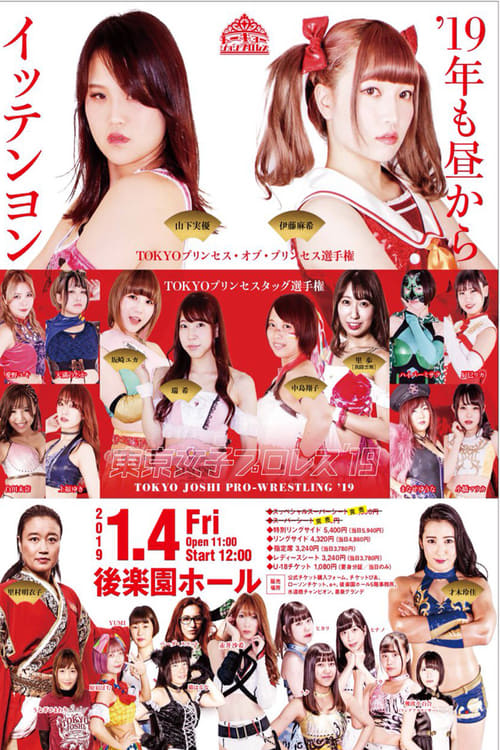 Tokyo Joshi Pro 2019 09 28 01 Princess Tag Team Championship Signing Ceremony JAPA...