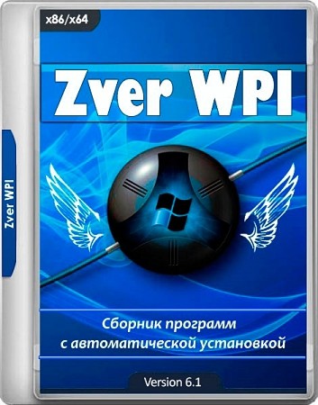 Zver wpi 6.1 (2019/Rus)
