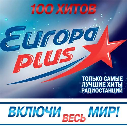 Europa Plus: Включи весь мир! (2019)