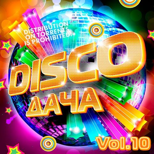 Disco Дача Vol.10 (2019)