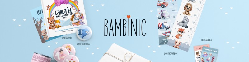 BAMBINIC - добрый бизнес для мам 8bfaefde7713c9895cb300c8945c90fb