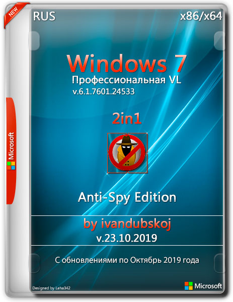 Windows 7 Профессиональная VL SP1 x86/x64 AE 2in1 by Ivandubskoj v.23.10.2019 (RUS)