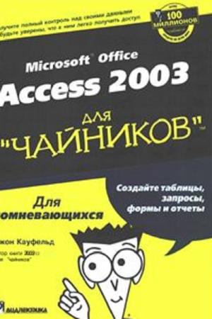   . Microsoft Office Access 2003  ""