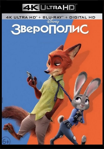 Зверополис / Zootopia (2016) (4K, HEVC, HDR, Dolby Vision / Hybrid) 2160p