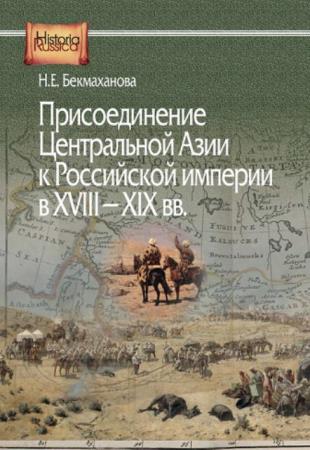 Historia Russica (10 книг) (2015-2017)