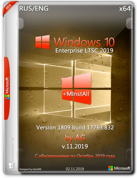 Windows 10 Enterprise LTSC x64 17763.832 + MInstAll by AG v.11.2019 (RUS)