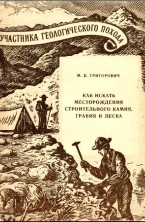 Библиотечка участника геологического похода (8 книг) (1959-1960)