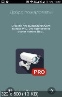 tinyCam Monitor PRO 14.3.2 [Android]