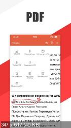WPS Office - Word, Docs, PDF, Note, Slide & Sheet   v12.0.3 Premium Mod